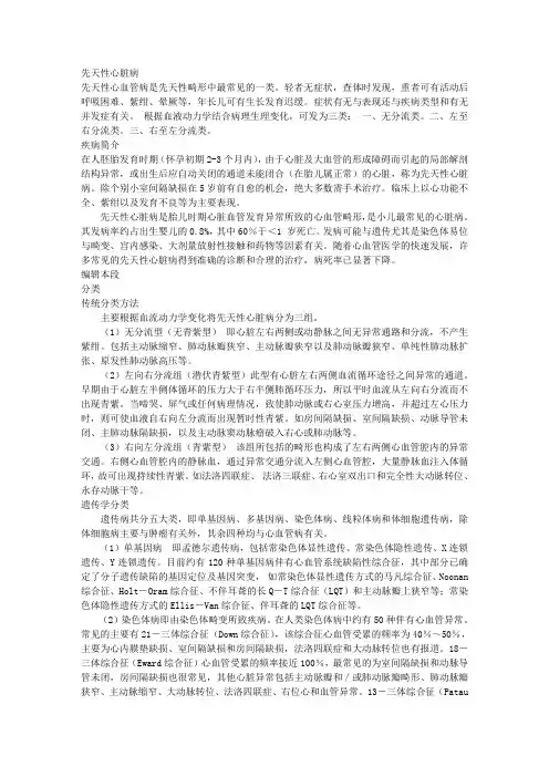 先天性心脏病中文解说