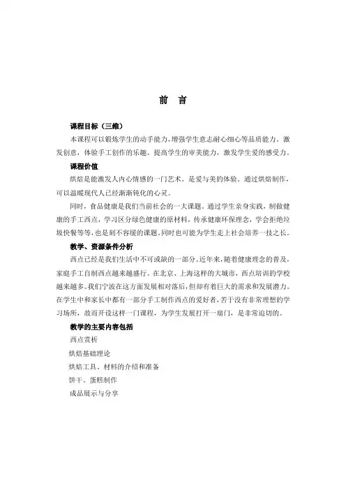 西点制作教案