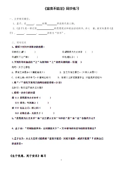部编版初中语文《孟子二章》练习题