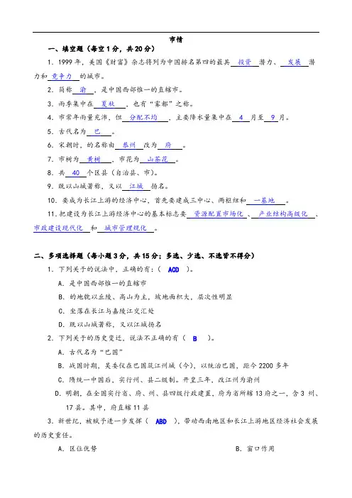《重庆市情》新颖全面面地精彩试题和问题详解