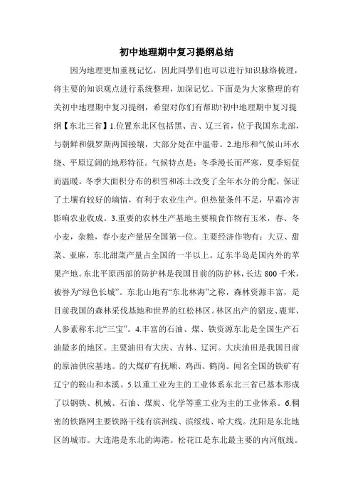 初中地理期中复习提纲总结