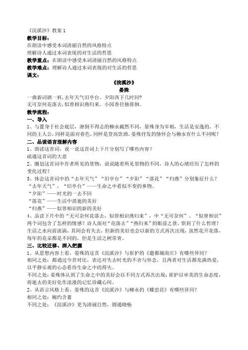 《浣溪沙》(晏殊) 教案1