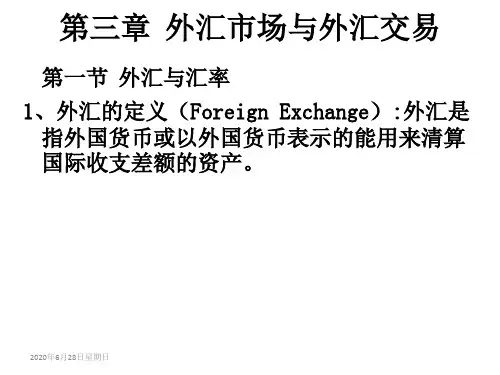 汇率制度、汇率种类,衍生品投资.ppt