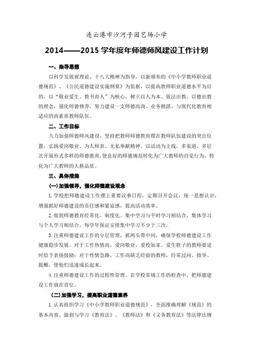 师德师风建设工作计划