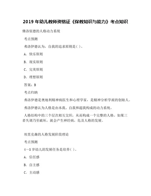 2019年幼儿教师资格证《保教知识与能力》考点知识