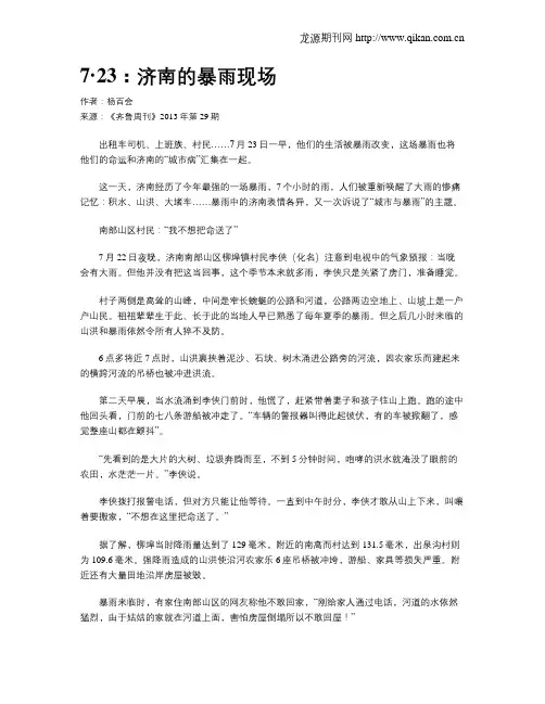 7·23：济南的暴雨现场