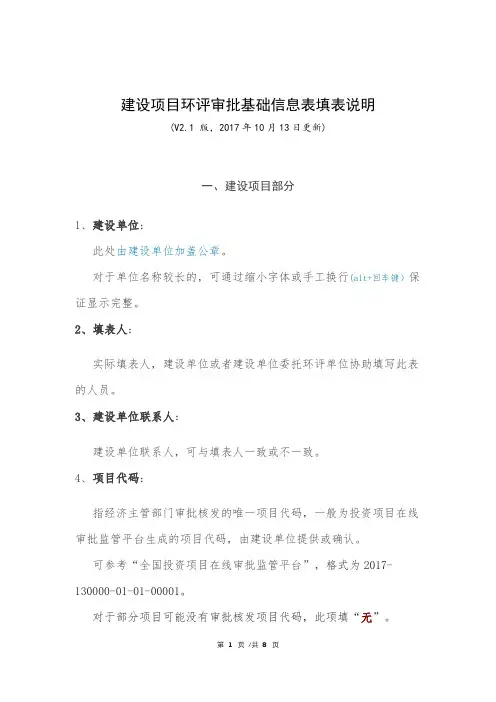 建设项目环评审批登记基本信息表填报说明(10.13更新)