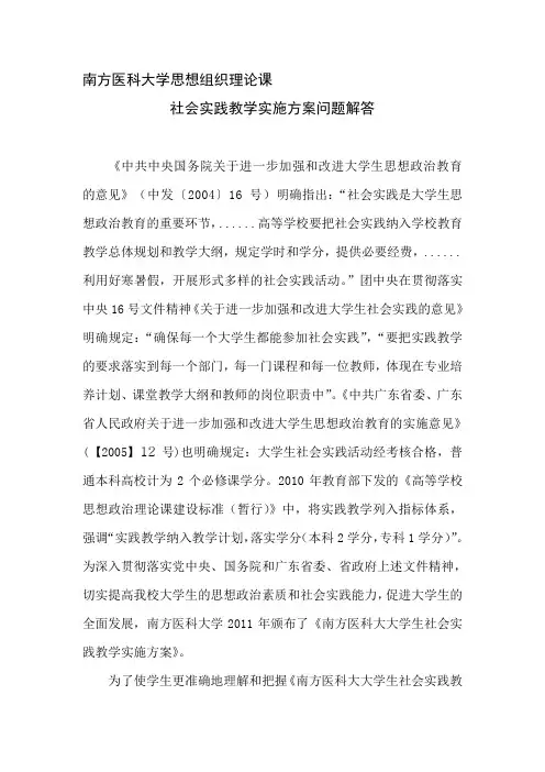 什么是思修社会实践和开题报告