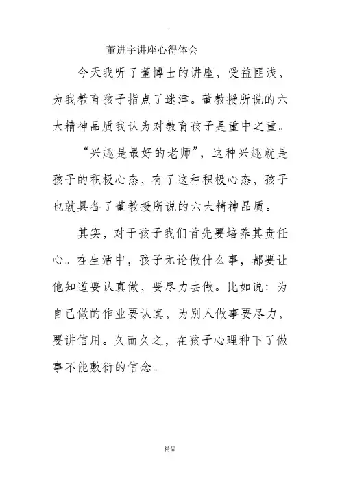 董进宇讲座