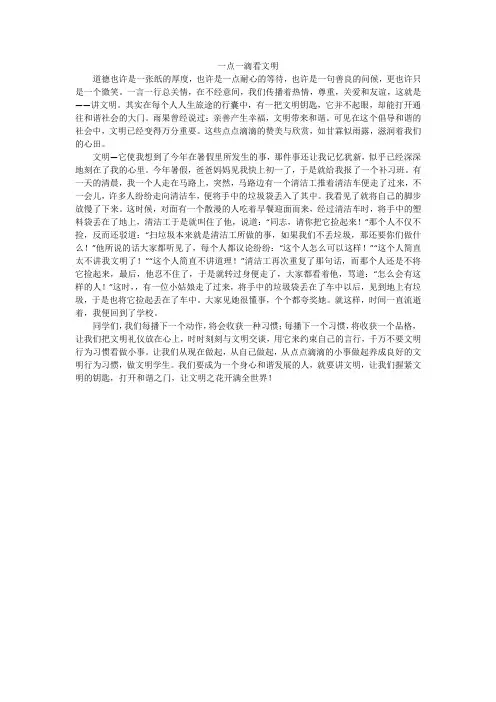 一点一滴看文明_初中作文