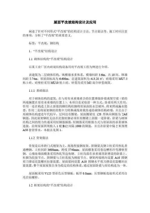 屋面平改坡结构设计及应用
