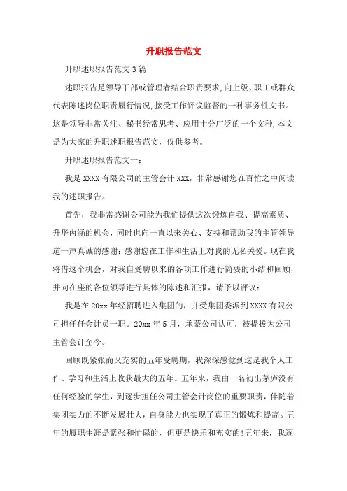 升职报告范文