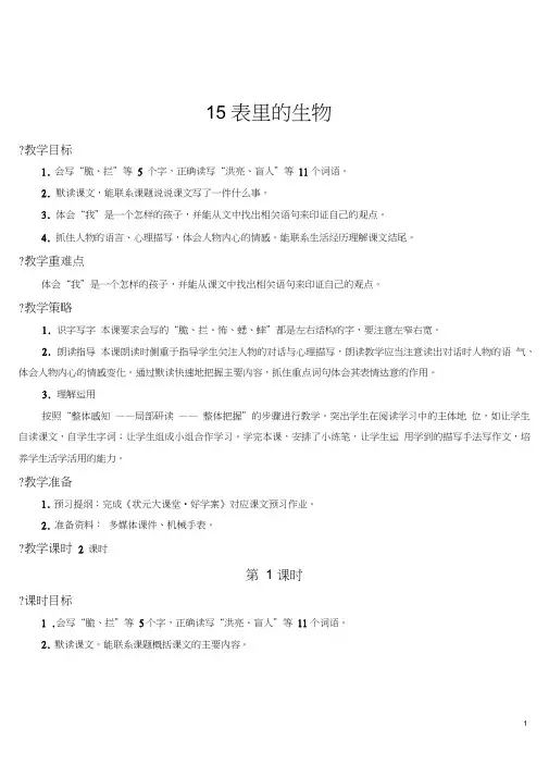 《表里的生物》教案及教学反思