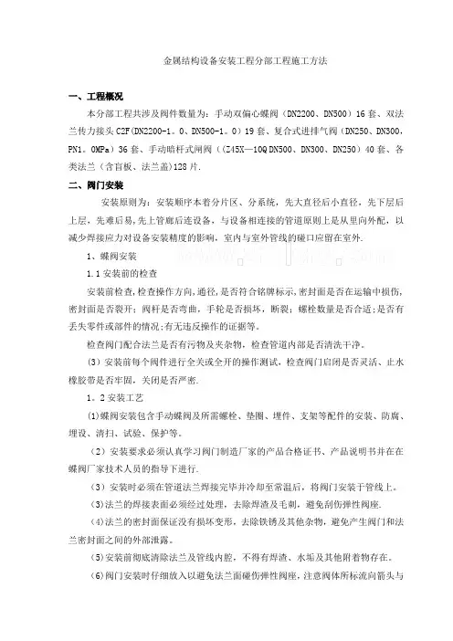 金属结构设备安装工程施工方案