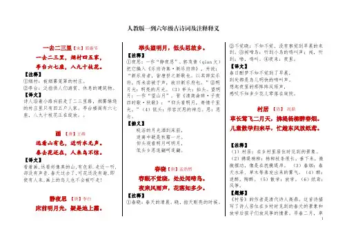 人教版1到6年级古诗词及解释