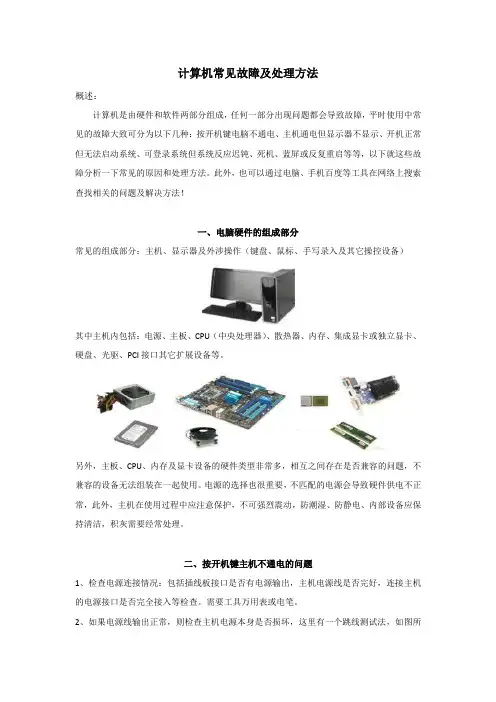 电脑常见故障及处理方法大全