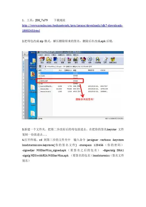 Mac下apk包重签名(命令行签名)