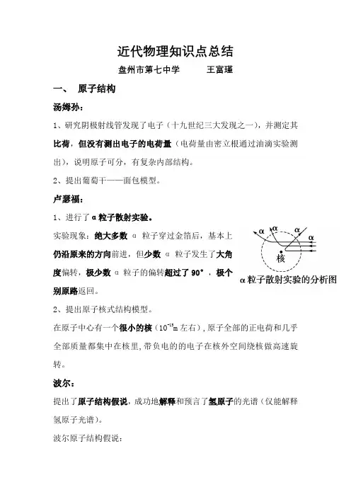 高考物理选修3-5近代物理全总结