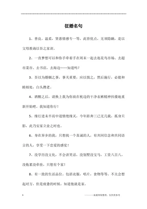征婚名句