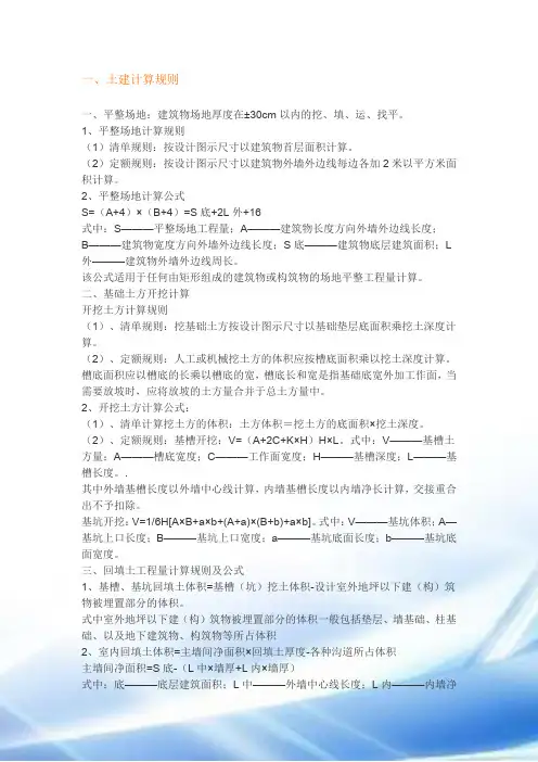 土木工程工程造价湖南省计算规则