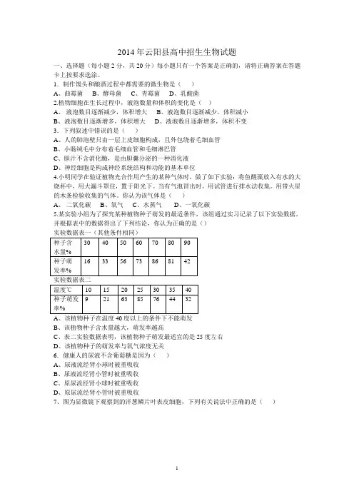 2014年初中生物试题