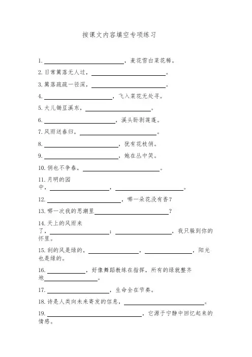 新人教部编版四年级语文下册—按课文内容填空