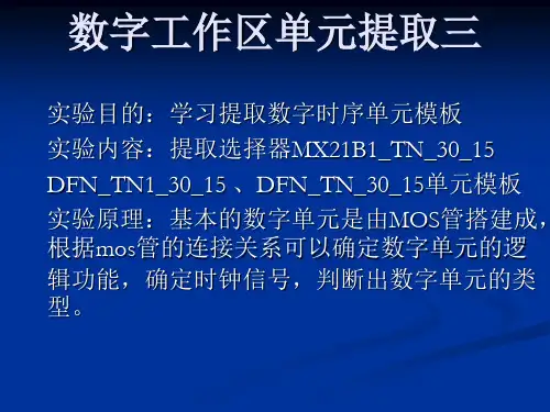 数字单元提取三(时序逻辑)