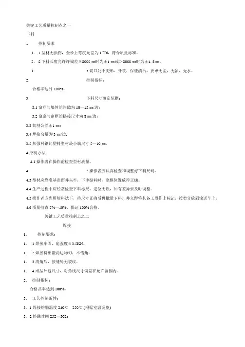门窗管理制度
