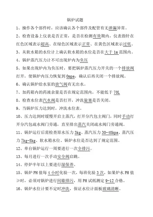 锅炉试题库