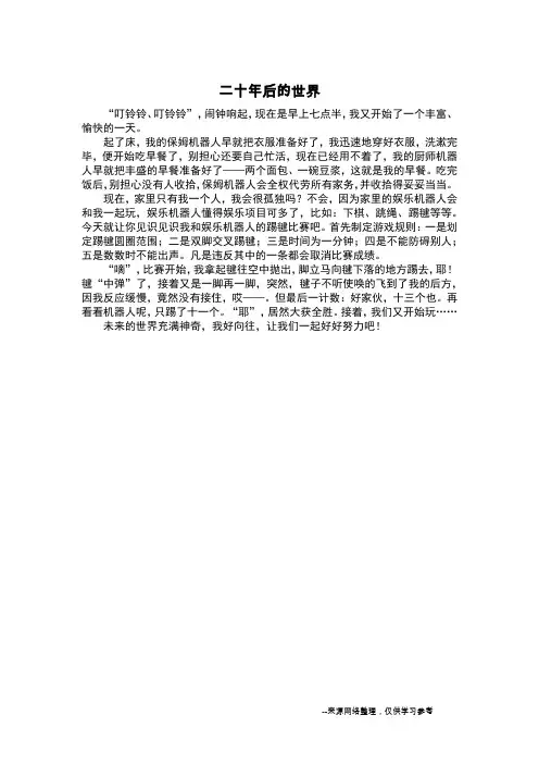 二十年后的世界_想象作文