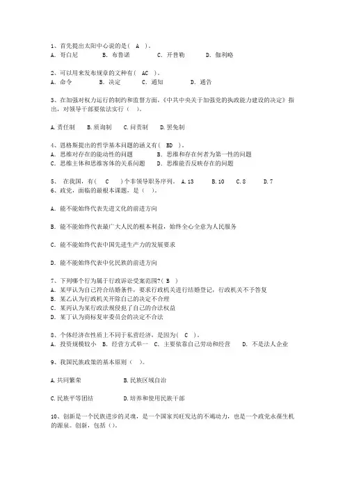 2011江苏省党政领导干部公开选拔理论考试试题及答案
