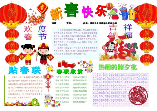 新春快乐新年春节电子小报欢度春节手抄报模板简报传统节日板报中国春节海报模板节日电脑手抄报A4