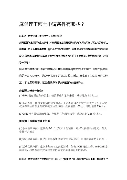 麻省理工博士申请条件有哪些