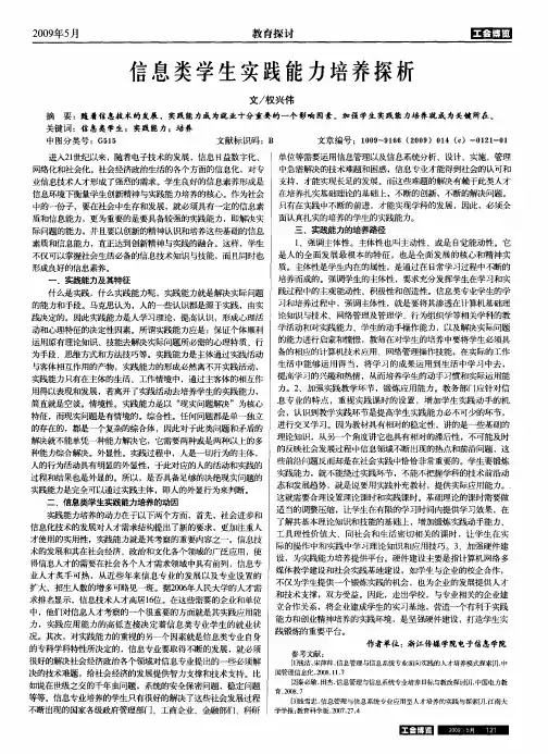 信息类学生实践能力培养探析