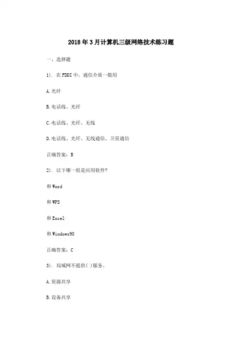 计算机三级网络技术练习题
