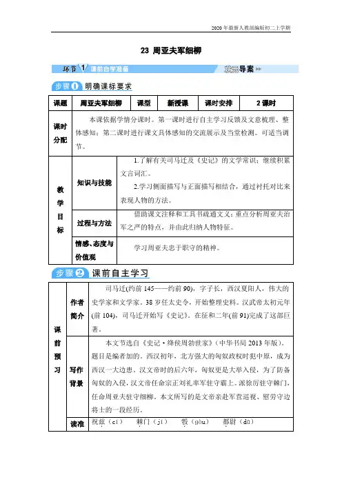 部编版八年级语文上册周亚夫军细柳