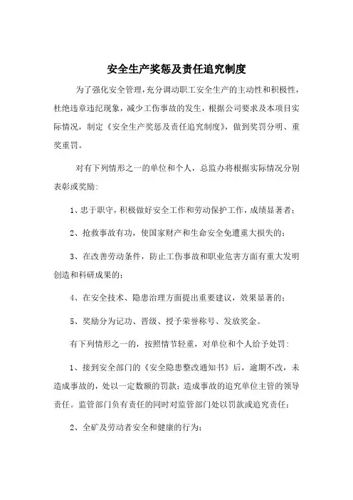 8.安全生产奖惩及责任追究制度