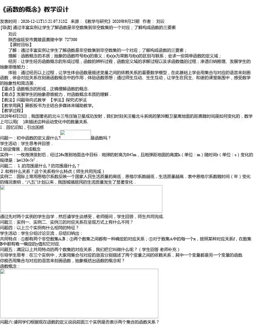 《函数的概念》教学设计