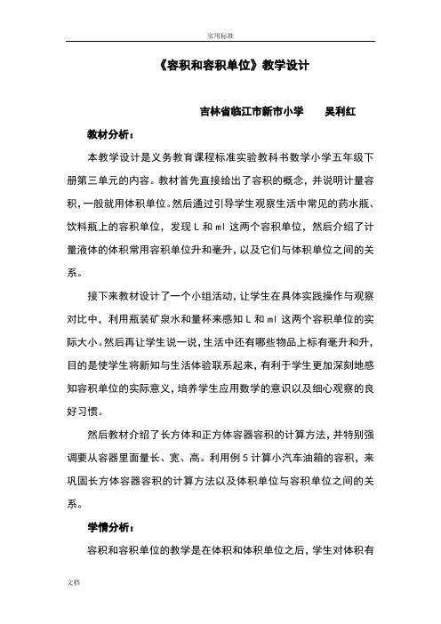 容积和容积单位  教学设计课题