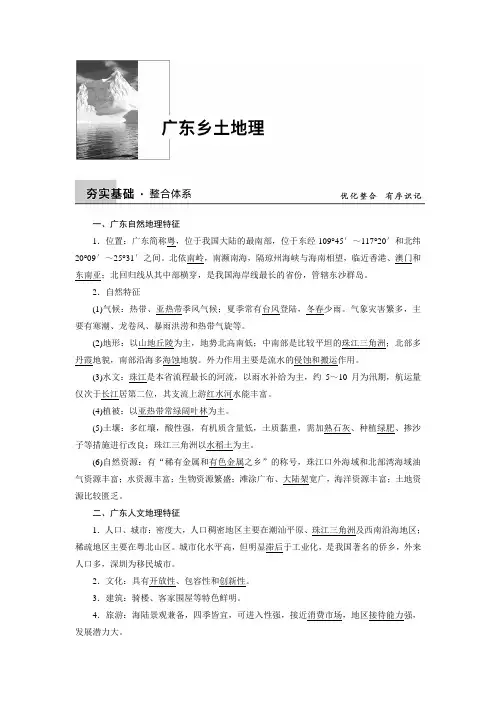 广东乡土地理