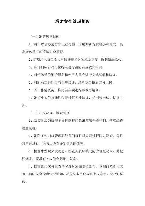 宾馆消防安全管理制度 2