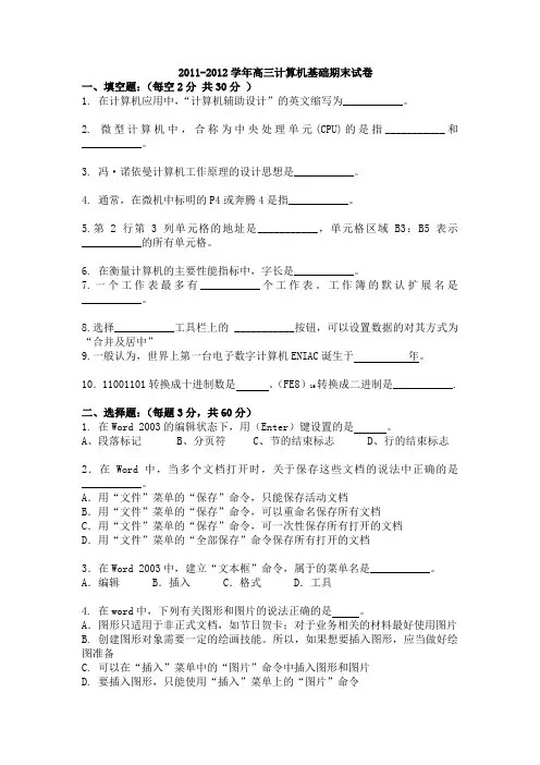 高三计算机专业期末试卷