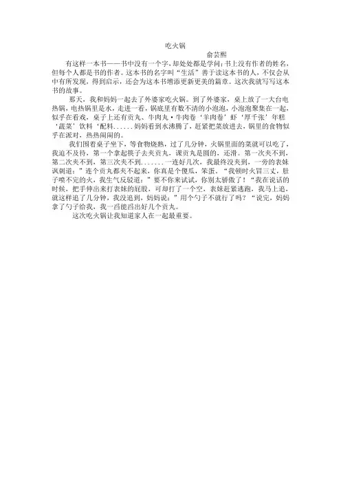 吃火锅(学生作文)