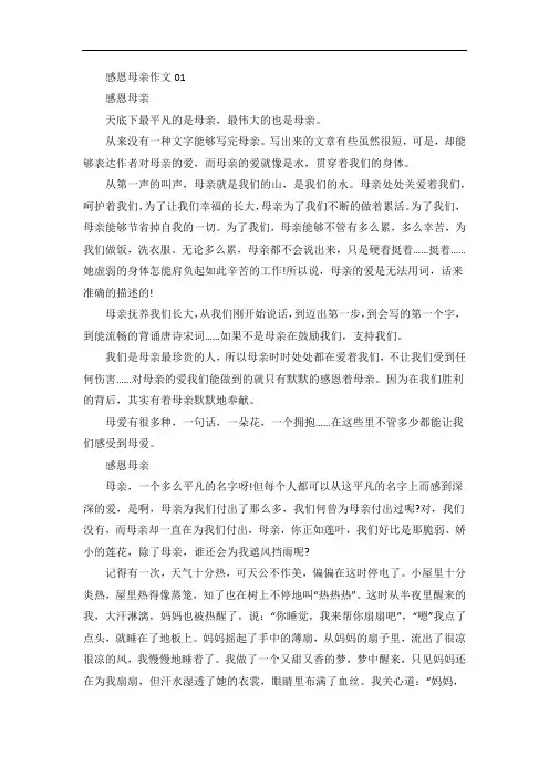 关于感恩母亲的作文五篇