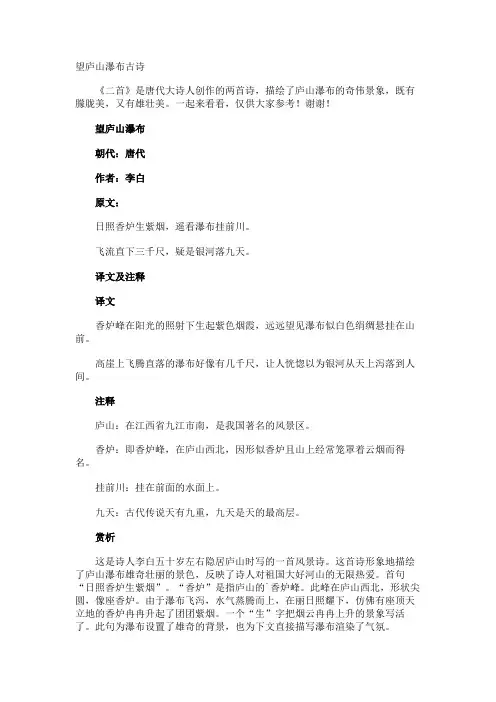 望庐山瀑布古诗