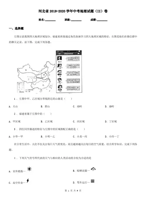 河北省2019-2020学年中考地理试题(II)卷