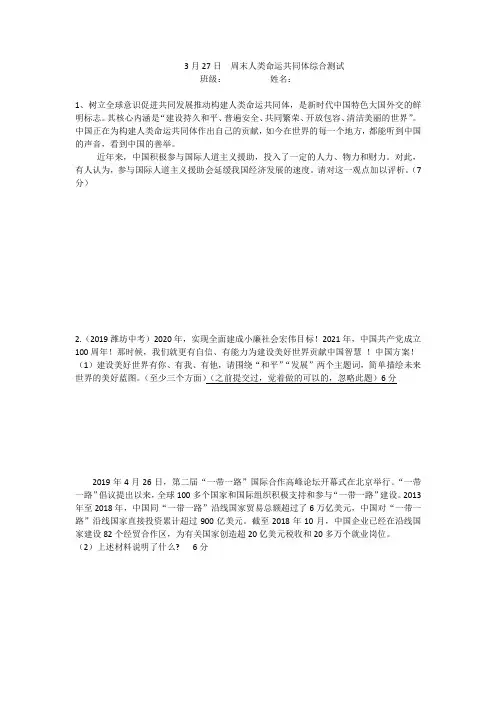 人类命运共同体综合测试