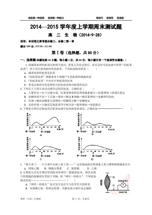 2014—2015学年度上学期周末测试题