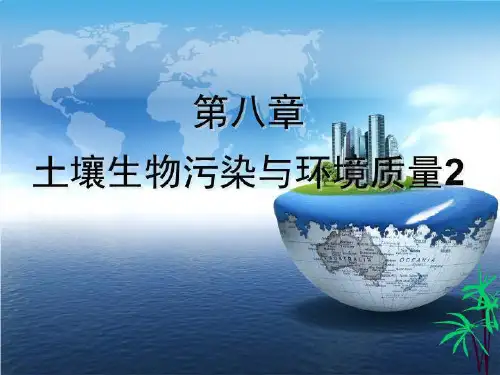 土壤生物污染与环境质量
