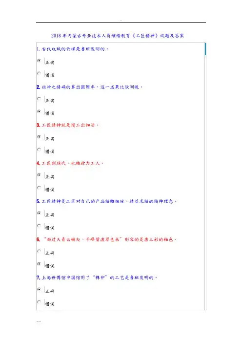 2018年内蒙古专业技术人员继续教育工匠精神》-试题答案-ysj